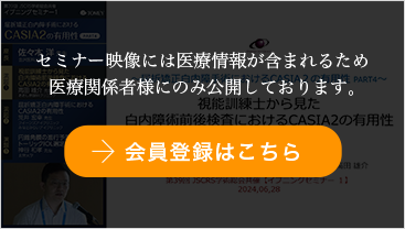 屈折矯正白内障手術におけるCASIA2の有用性Part4